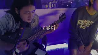 ပြန်မလာတော့ဘူးကွယ် - Htoo Eain Thin (Cover By H A L F I E )