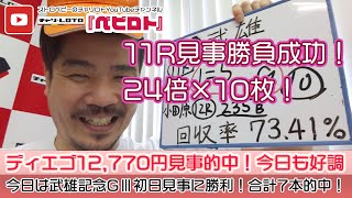 競輪予想ライブ「ベビロト」2021年4/22【開設71周年記念たけお競輪 大楠賞争奪戦 GⅢ】芸人イチ競輪好きなストロベビーが武雄記念競輪を買う