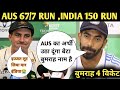 BUMRAH 4 WICKETS 🔥 AUS 67/7 😱 IND ने किया AUS को पस्त 😂 JASSI जैसा कोई नहीं ❤️ IND VS AUS FUNNY DUBB