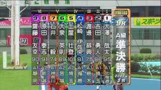 FⅡ BSN新潟放送賞　2日目9R　A級準決勝