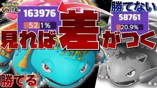 【伸びしろ】これをやらないのは勿体ない『神エイム』になれるたった3つの工夫。【ポケモンユナイト】