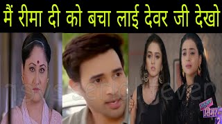 Sasural Simar Ka 2 || Reema को Oswal Mansion लेकर पहुंचेगी Simar, देख Geetanjali Devi के उड़ेंगे होश