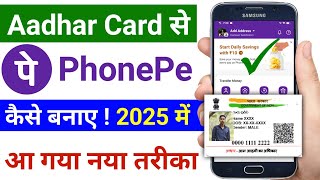 Aadhar Card Se PhonePe Account Kaise Banaye 2025 | PhonePe Kaise Chalu Kare Aadhar Card Se