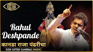 Rahul Deshpande | Kanada Raja Pandharicha | Vitthal Songs | God Gifted Cameras