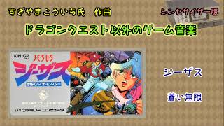 アレンジ音楽 Dq4 栄光への戦い 生か死か Fc Mix Fc With Gxscc