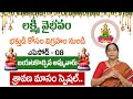 Lakshmi Vaibhavam by Ramaa Raavi - Sravana Masam Special | Ammavari Katha | Episode - 8 | SumanTV