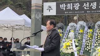 [KTN한국유통방송] 박희광선생 장자 박근용 인사말-박희광선생 53주기 추모식(4)-구미시 금오산 박희광선생동상 일원-2023.1.18.-김도형역사문화영상아카이브기록원