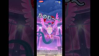 ダイマックスフリーザーに挑戦！初心者part108【ポケモンGO】#ポケモンgo  #ポケモン #pokemon #pokemongo #フリーザー #ダイマックス #shorts