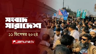 সংবাদ সারাদেশ | Songbad Saradesh | 12.30 PM | 11 December 2024 | Jamuna TV