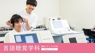 帝京平成大学-模擬講義-言語聴覚学科