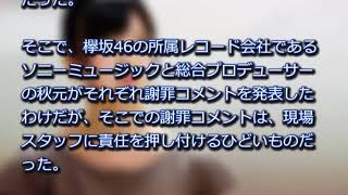 「結婚宣言は事前に秋元康と…」須藤凜々花の暴露トークが放送直前にお蔵入りに！