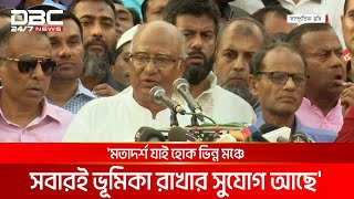 ক্ষমতাসীনদের পতনে ডান-বাম সবাইকে স্বাগত জানাচ্ছে বিএনপি