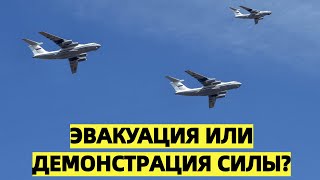 Российские грузовые самолеты приземлились на базе Хмеймим в Сирии: эвакуация или демонстрация силы?