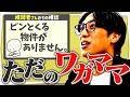 【住宅購入】お金無くても家買えるからっ！【不動産お悩み相談箱】