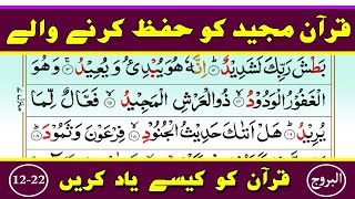 Learn and Memorize Surah Al-Burooj Verses {12-22} || Word by Word Surah Buruj {Part-3} || Juzz 30