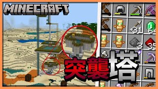 如何建造一個不需要冷卻的突襲塔?【Minecraft】基岩版