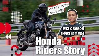 내가 오감을 예민하게 유지하는 비결, CB650R ㅣ 혼다 라이더즈 스토리