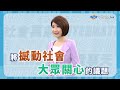 情敵相見眼紅 持刀追砍女友新歡 醋男遭羈押│中視新聞 20220909