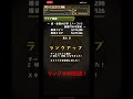 【パズドラ】ランク1000到達！メモリアルガチャは...