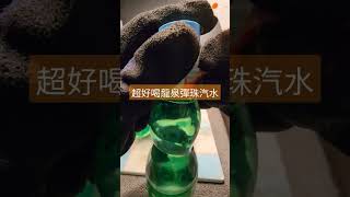 龍泉彈珠汽水超好喝 一次開3瓶 彈珠汽水的3聲禮炮