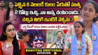 Suryapet Krishna(Banti) Wife Bhargavi Latest Interview |Tragedy Incident In Suryapet | Sasi Tv