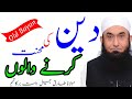 Deen ki Mehnat krne walon by Maulana Tariq Jameel sb old bayan