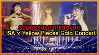 รวมบรรยากาศสุดประทับใจ LISA ขึ้นแสดงสดงาน Yellow Pieces Gala Concert ที่ฝรั่งเศส