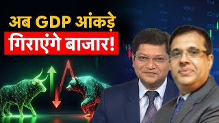 GDP घटने से क्या RBI घटाएगा ब्याज दरें? Realty, Banking, PSU, Defence Stocks में कहां करें खरीदारी?