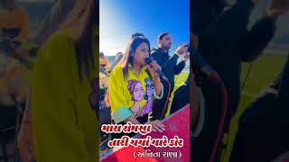 Anita Rana ||2025|| મારા રોમસા તારી ચર્ચા ચારે કોર || TRENDING SONG LIVE DJ