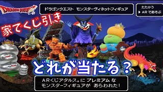 【ARくじアタルス】ドラゴンクエスト モンスターヴィネットフィギュアでドラゴンとゴーレム当たれ!くじ引き