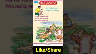 kanjani baaja ra maja. #kidzworldodia #odialearning #odiabook #hasakhusi #odiagapa #mil_book