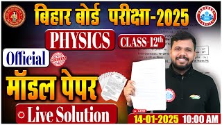 Class 12 Physics Model Paper Solution 2025 | 12th Bihar Board Physics Model Paper By Shivendu Sir