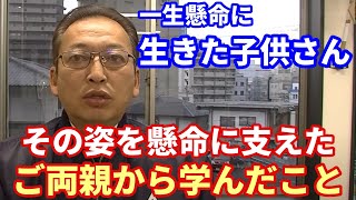 一生懸命に生きた子供さん。そしてその姿を懸命に支えたご両親から学んだこと【広島市の家族葬　広島市の葬儀　直葬　コロナウイルス対策お葬式は安芸葬祭】