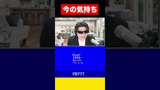 中々一致しないMSSPの今の気持ち【MSSP切り抜き/生放送】