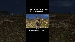 それでこそ、主人公　FF10　#shorts