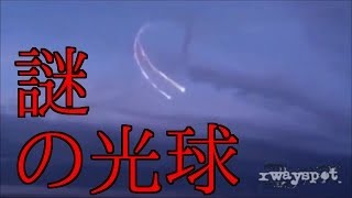 【不思議映像】UFO？空を舞う謎の光球