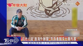 隔離中!奈良美智來台 總統親挑小籠包解饞｜TVBS新聞