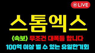 [스톰엑스 전망]🔥마이크로소프트 이베이와 손잡았다! \