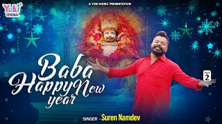 Baba Happy New Year (Part-2) | नए साल 2024 का धमाकेदार श्याम भजन  | Suren Namdev | Full HD Video