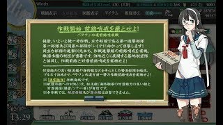 【艦これ】2018年冬イベント：Ｅ１攻略