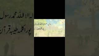 quran pak sunnah/hadees/muslim hadyat/کلمہ طیبہ قرآن پاک میں کس جگہ آیا/viral islamic video 2023/