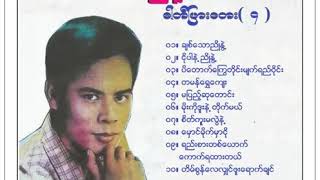 ​ေမာင္​​ေမာင္​ၫြန္​႔