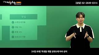 [THE 다원수학 목동관] 고2 미적분 개념 특강 - 김대훈T