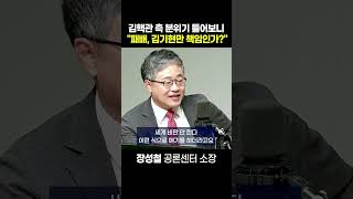 [정치쇼] 강서구청장 보궐 선거 패배한 국민의힘...김기현 지도부 쇄신할까?