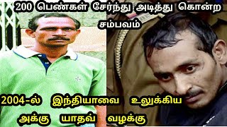 [200 Women vs One Man] 2004-ல் நாக்பூரை பரபரப்பாக்கிய வழக்கு |Story Of Akku Yadav | The Paper Cup