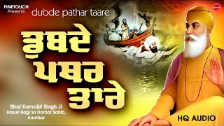 New Gurbani Shabad Kirtan 2024: Dubde Pathar Tare (HQ Audio) | Bhai Kamaljit Singh Ji | Gurbani