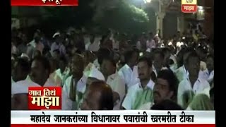 Gaon Tithe Majha 7pm : Indapur : Ajit Pawar : 12-12-2016