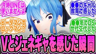 Vtuberとのジェネギャを感じた瞬間を教えてくれ！【ホロライブ】【ブイチューバー】【にじさんじ】【すぺしゃりて】【ホロジュール】【ホロカ】【深層組】【ぶいすぽっ】【.LIVE】【けもV】【健康器具】