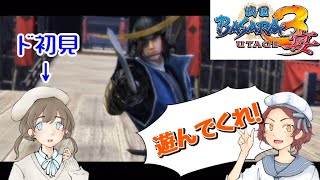 【２人実況】戦国時代ミリしらの友人に遊んでもらう【戦国BASARA3 宴】