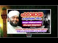 ഹറാമായ കാര്യങ്ങൾ ചെയ്യുന്നതിൽ ഒരു മടിയും കാണിക്കാത്തവരോട് islamic speech malayalam kabeer baqavi